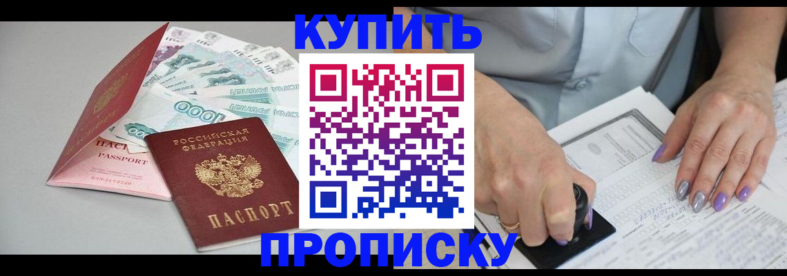 временная прописка в Красноярске