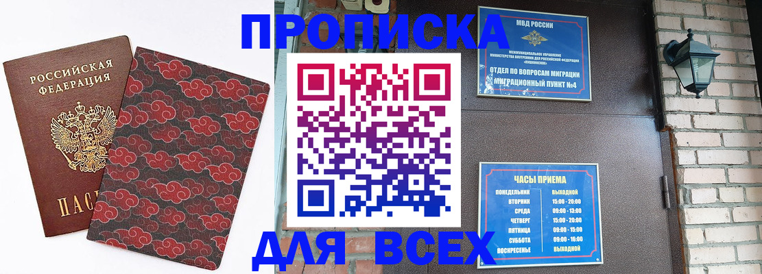 временная регистрация собственник в Красноярске