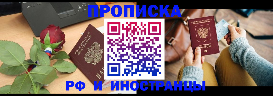 пропишу в квартире в Красноярске