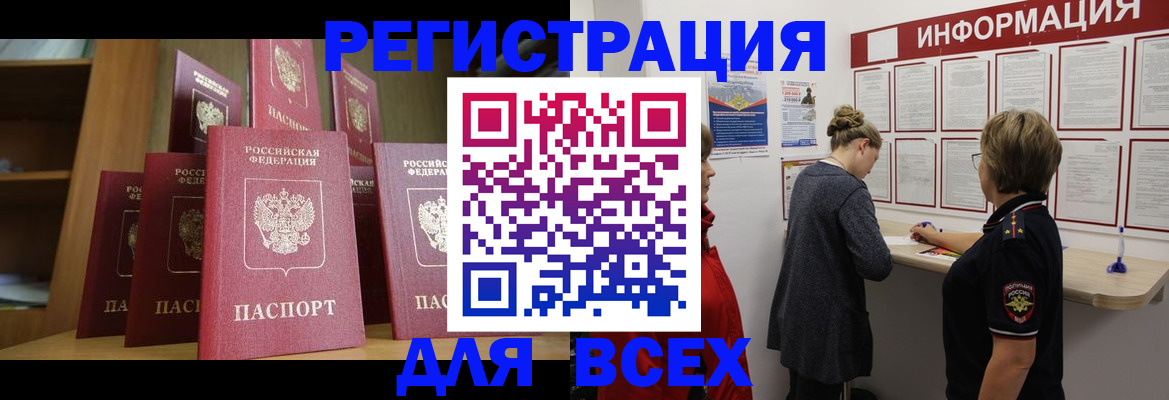 прописка поиск в Красноярске