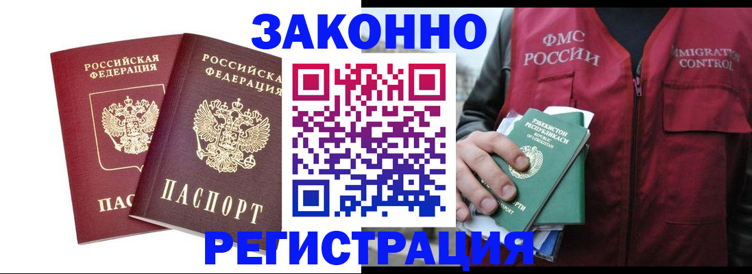 временная прописка в Красноярске