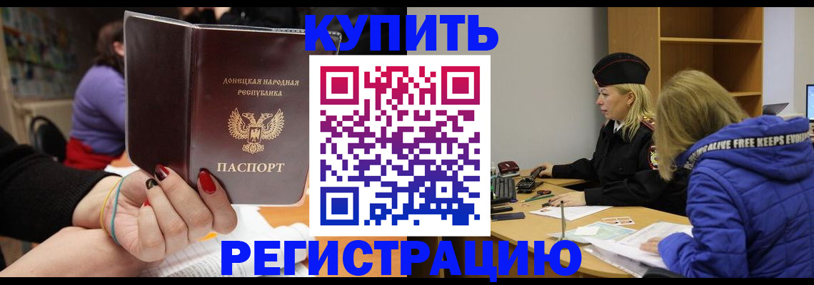 прописка законно в Красноярске