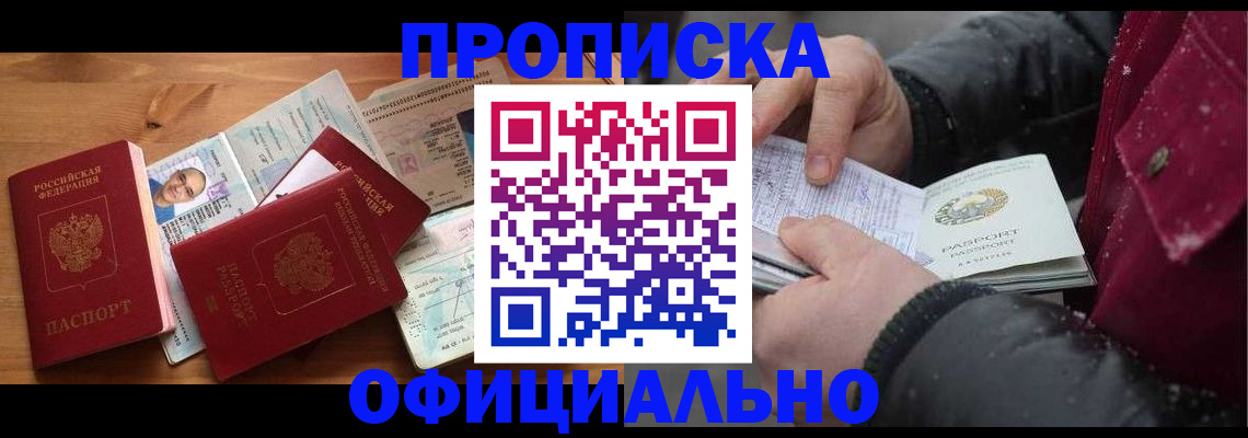 временная регистрация недорого в Красноярске