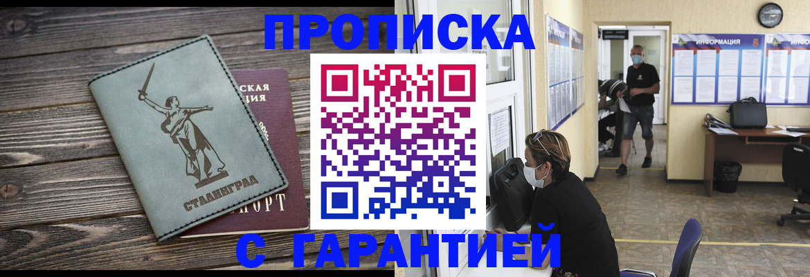 прописка ребенка в Красноярске